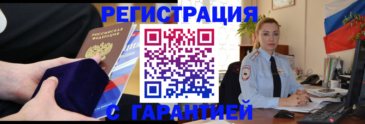 временная регистрация гарантия в Баксане