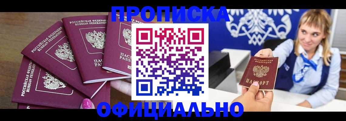 временная регистрация для всех в Баксане