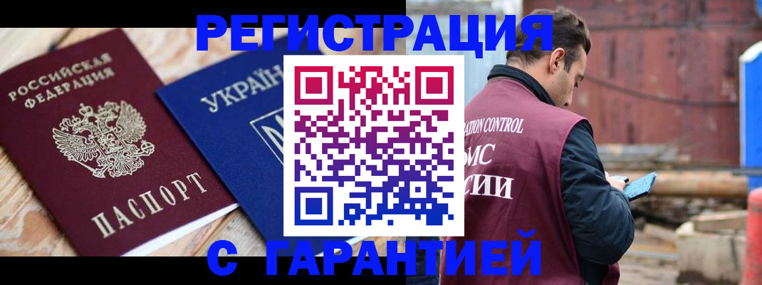 купить прописку в Баксане