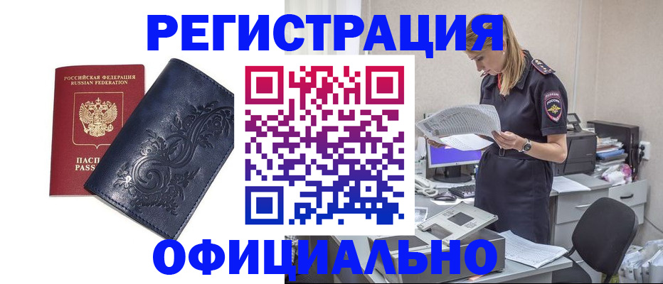 прописка иностранных граждан в Баксане